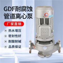 广州管道泵 GDF不锈钢立式管道泵 工业管道泵