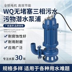 广州羊城WQ型无堵塞排污泵 三相污水污物潜水泵浦