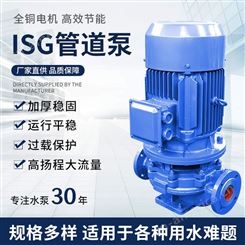 羊城ISG立式管道离心泵 冷热水循环单级热水防爆反洗管道循环水泵