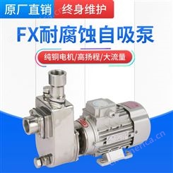 广东羊城FX不锈钢耐腐蚀自吸泵 离心泵自吸式气浮机上气水混合泵