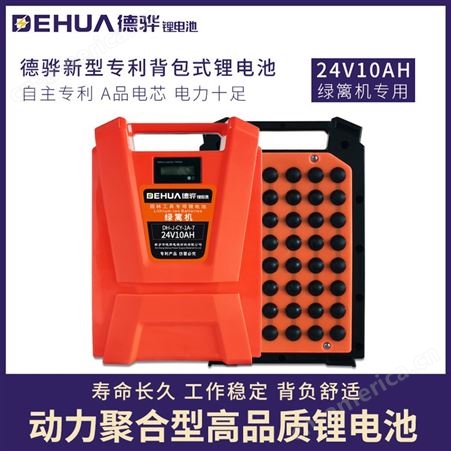 德骅园林工具锂电池绿篱机专用新款大小橘背包电池24v1020ah30ah