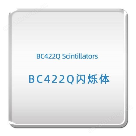 进口BC422Q塑料闪烁晶体/BC422Q闪烁体/BC422Q Scintillators