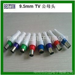 供应优质9.5mm TV plug