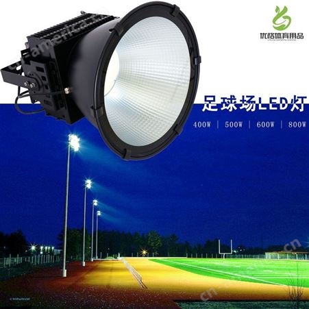 YG03-LED500W湘潭市 体育足球场比赛灯具 500W高功率LED球场灯 三年