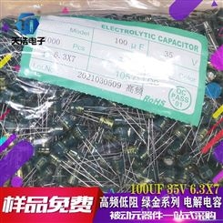 深圳厂家直营 国产chengx 高频直插铝电解电容 100UF 35V 6.3*7 全系列供应可定制