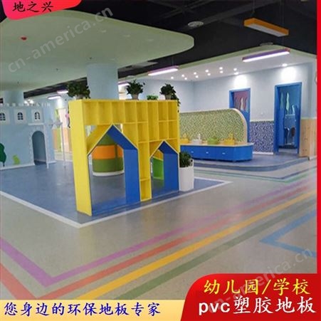 pvc地板 幼儿园塑胶地板 地之兴各种塑胶地板