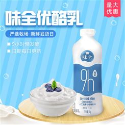深圳配送味全酸奶 9h慢一点优酪乳 酸奶批发零售 奶茶咖啡烘焙专用